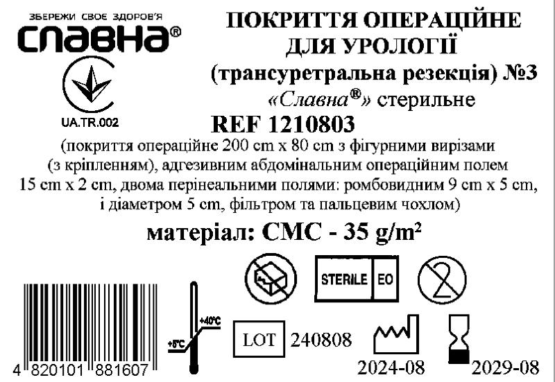 Покриття операційне для урології (трансуретральна резекція) №3 «Славна®» стерильне